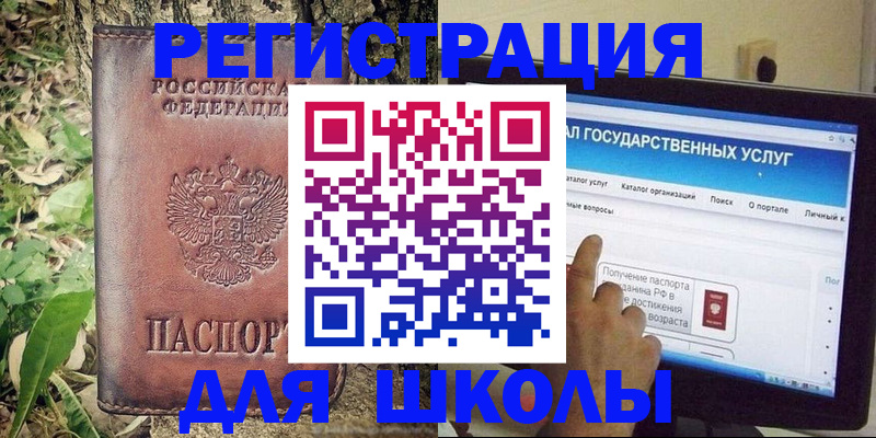 прописка для школы в Мелеузе