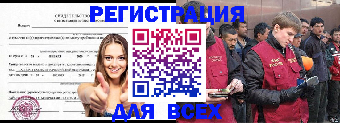 купить прописку в Мелеузе