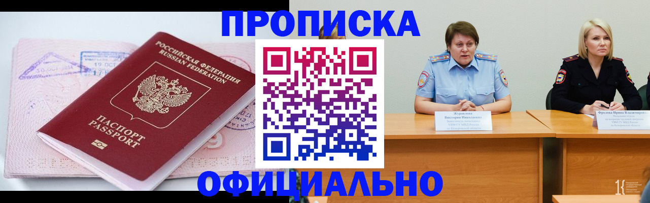 прописка гарантия в Мелеузе