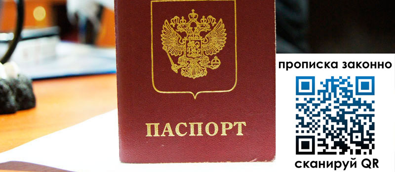 прописка в Мелеузе